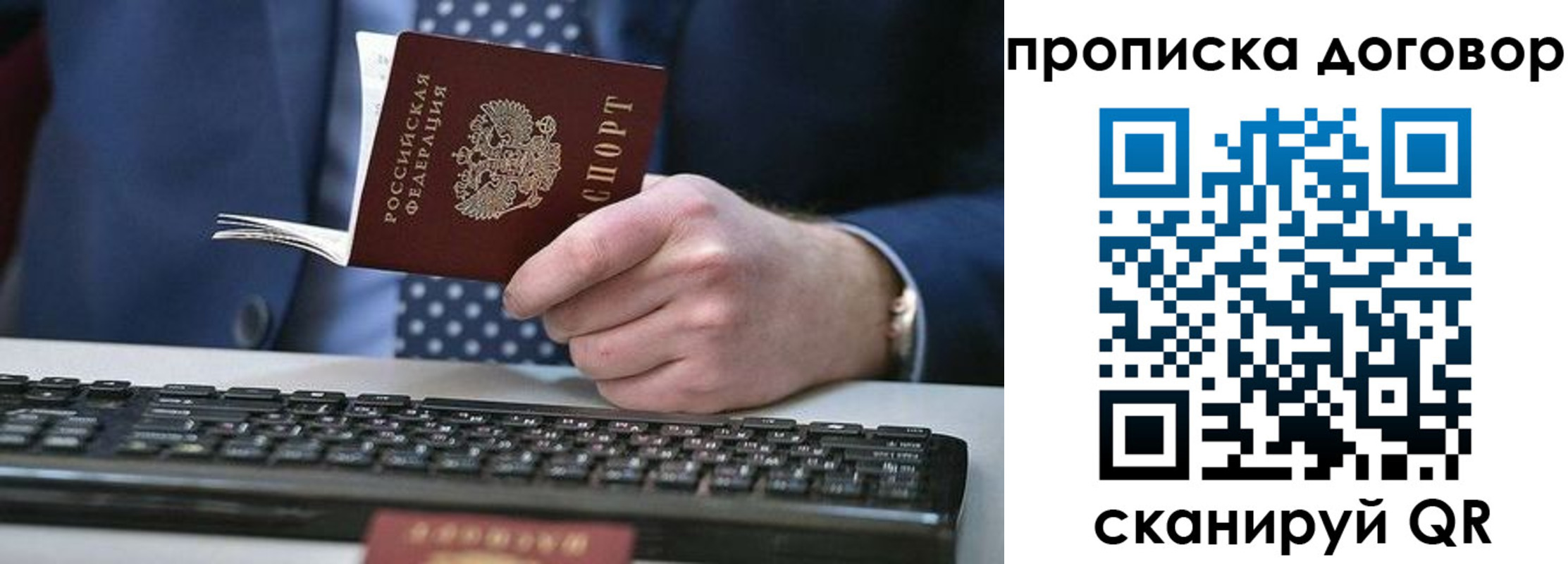 купить прописку в Юрге