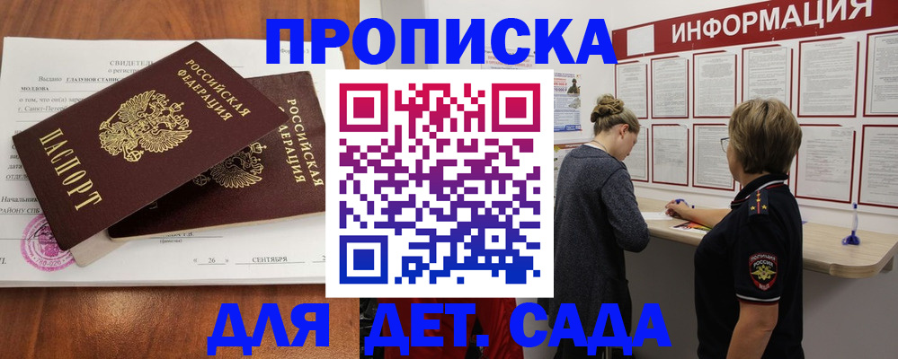 прописка регистрация в Юрге