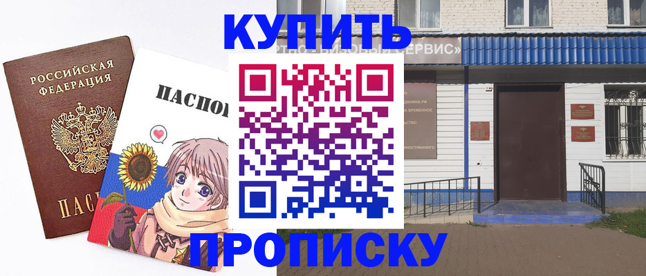 прописка в Юрге