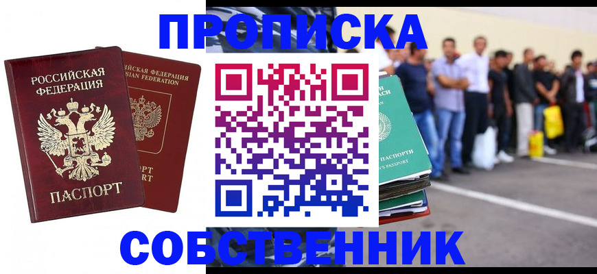 временная регистрация для всех в Юрге